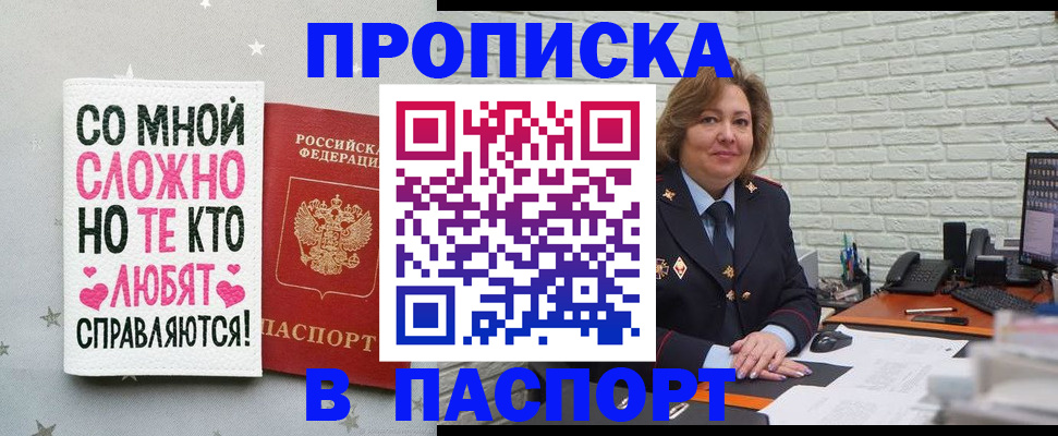 временная регистрация недорого в Сердобске