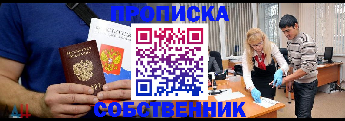 купить прописку в Сердобске