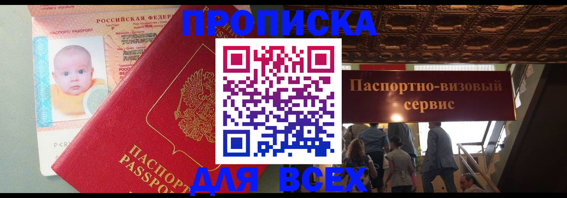 временная регистрация недорого в Сердобске